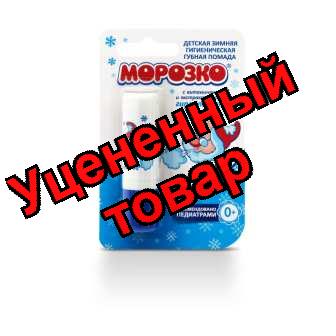 Помада гигиен Морозко 2.8г