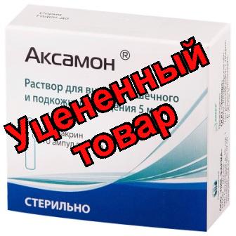 Аксамон р-р в/м п/к введ 5мг/мл 1мл амп N 10