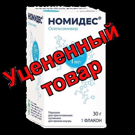 Номидес (Осельтамивир) порошок для приг сусп для приема внутрь флакон 12мг/1мл 30г
