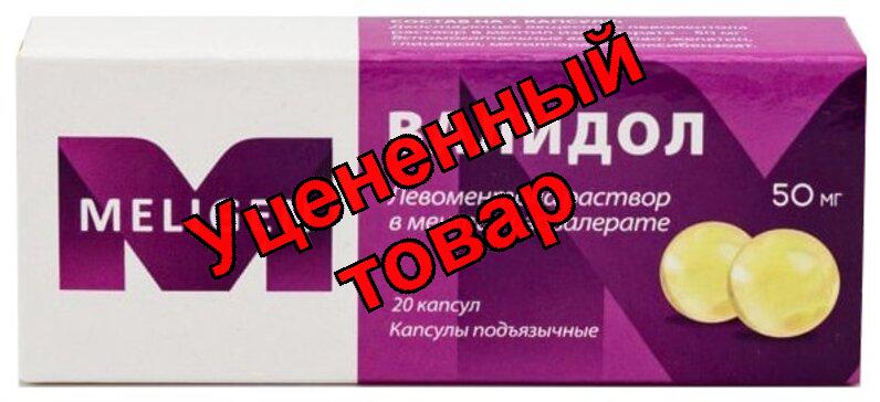 Валидол капс подъязычные 50мг N 20
