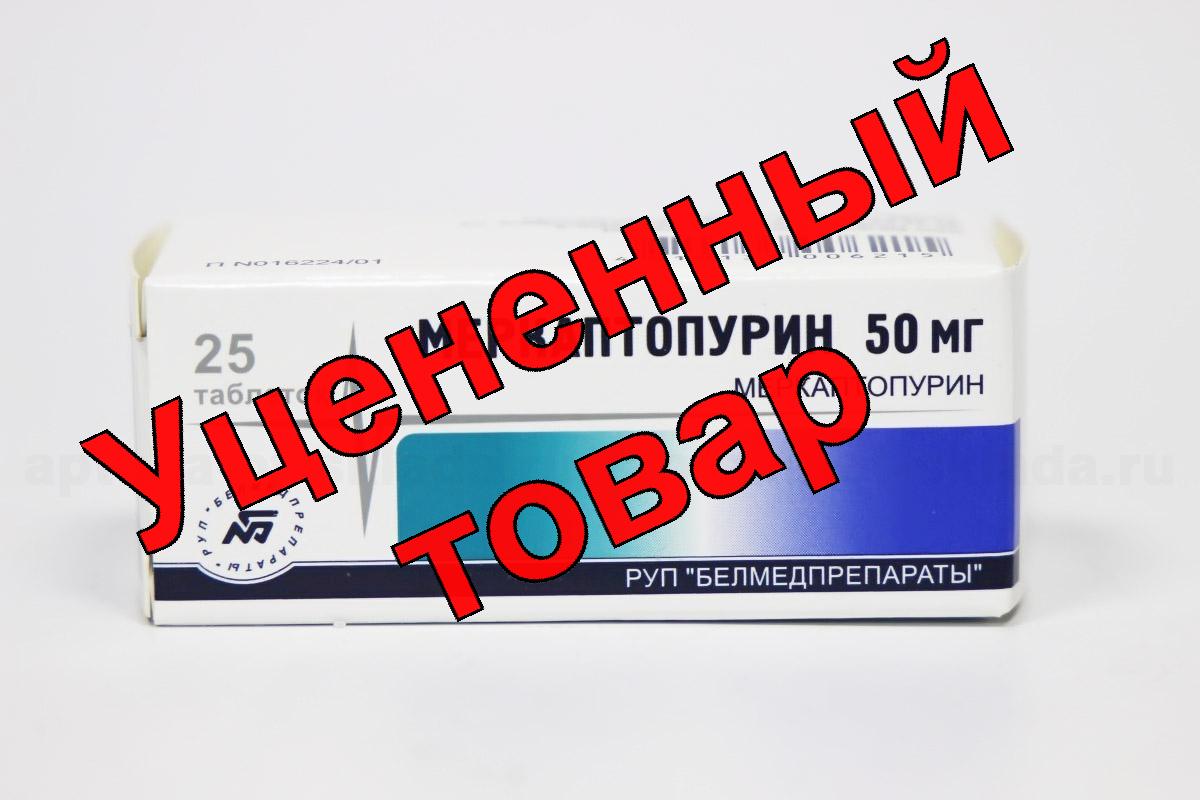 Меркаптопурин тб 50 мг N 25