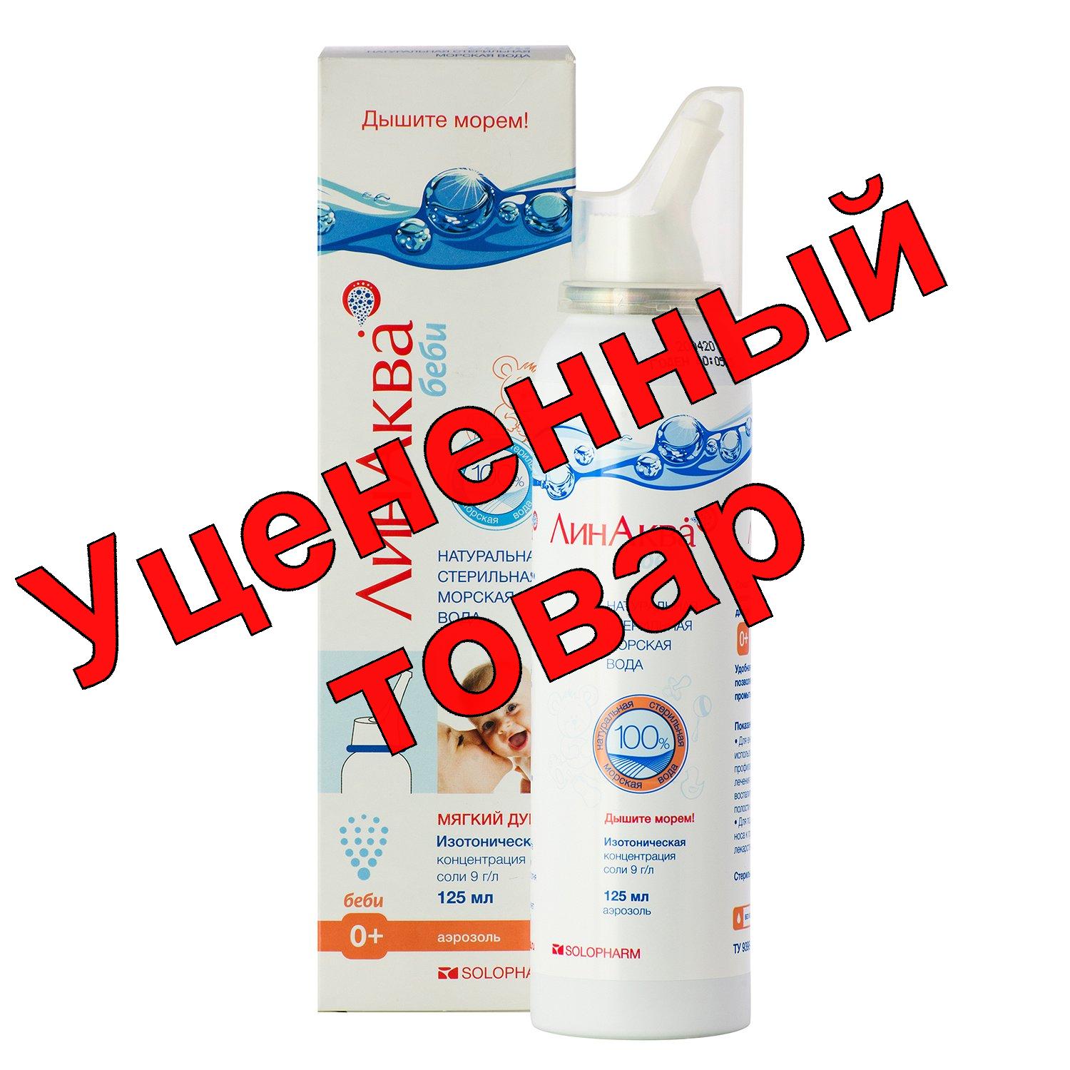ЛинАква беби средство для промывания и орошения носа морская вода изотоническая аэрозоль 0+ 125мл