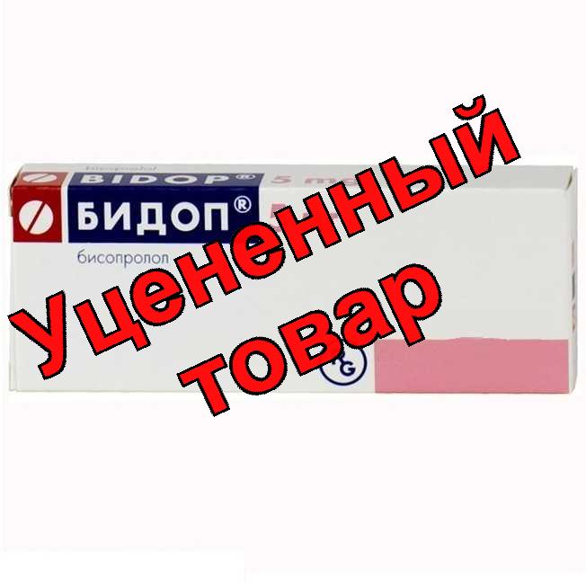 Бидоп таб 5мг N 28