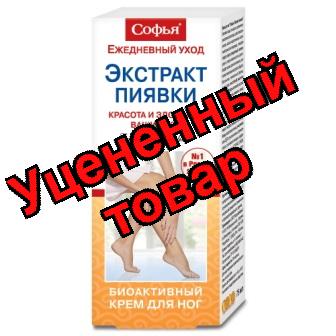 Софья (экстракт пиявки) крем для ног 75мл