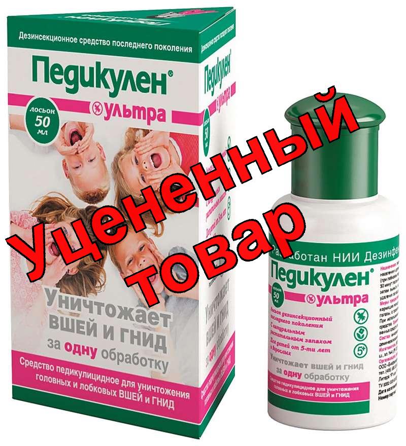 Педикулен ультра лосьон 50 мл + шапочка целофановая