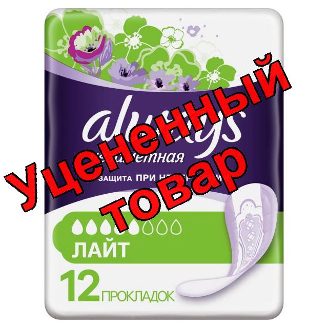 Прокладки Always лайт при недержании N 12