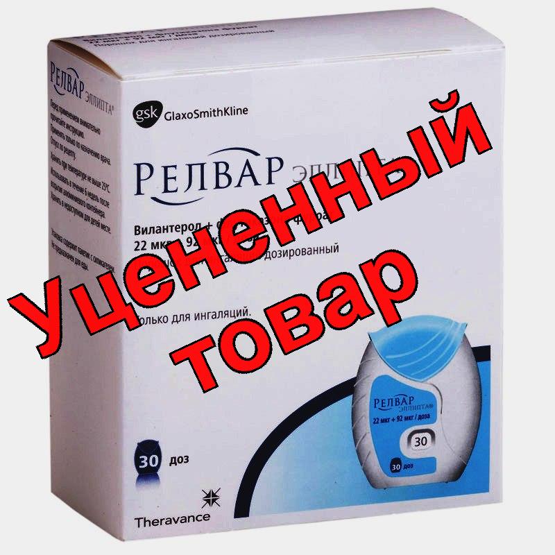 Релвар эллипта порошок для инг дозир 22мкг+92мкг N 30