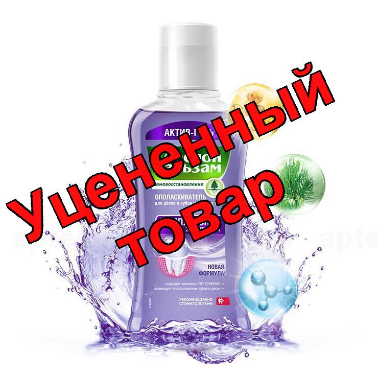 Лесной бальзам ополаскиватель для полости рта 250мл комплексная защита 10в1