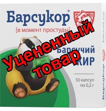 Барсукор капс 0.2 г N 50