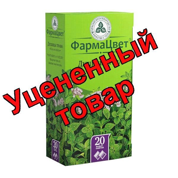 Душица трава КЛС ф/п 1.5г N 20