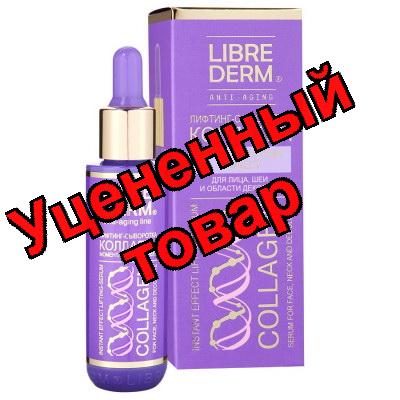 Либридерм коллаген лифтинг-сыворотка для лица/шеи/декольте 40 мл