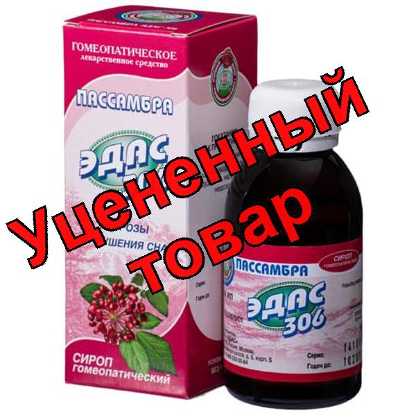 ЭДАС- 306 ПАССАМБРА сироп при неврозах 100мл фл