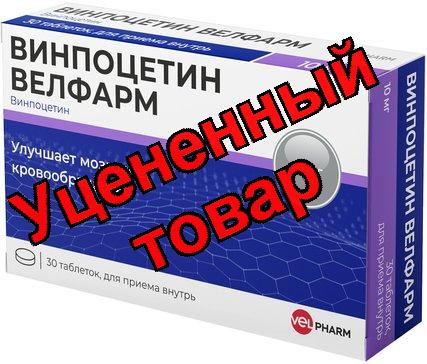 Винпоцетин таблетки п/об 10 мг N 30
