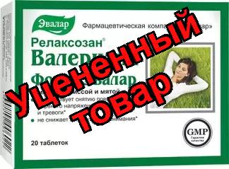 Валериана форте (Релаксозан) тб п/о N 20