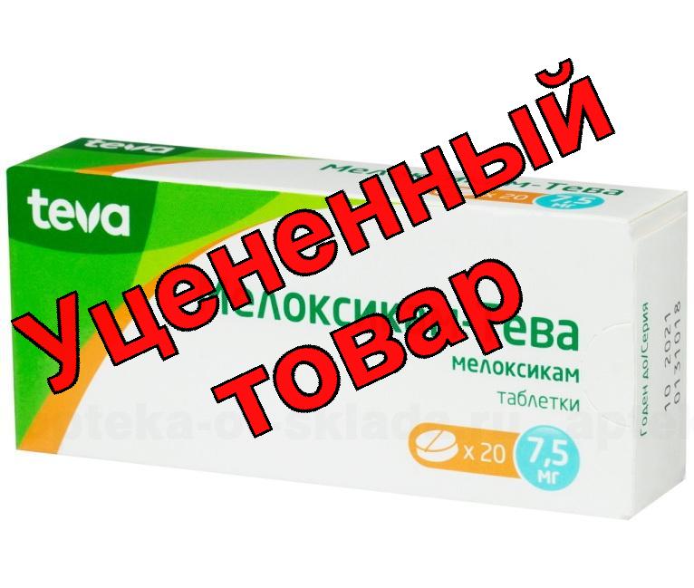 Мелоксикам-Тева тб 7,5 мг N 20