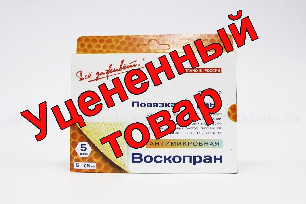 Воскопран антитравматическое покрытие с диоксидином 5х7.5см N 5