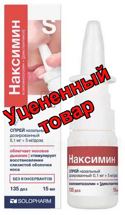 Наксимин спрей назальный 0,1/мг+5мг/доза 15мл