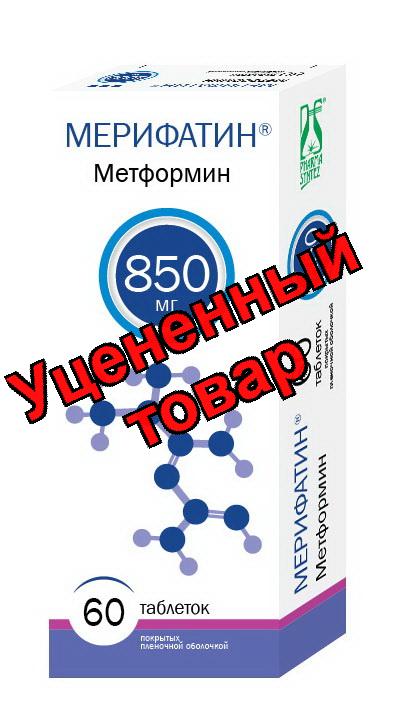 Мерифатин тб п/о плен 850мг N 60