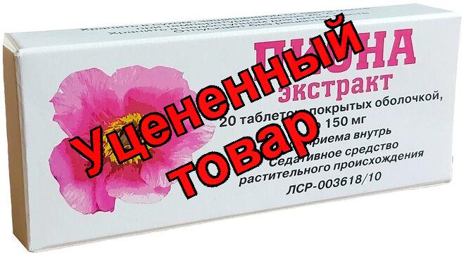 Пиона экстракт табл. п/о 150 мг N20
