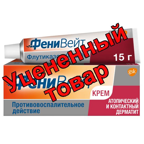 Фенивейт крем 15 г