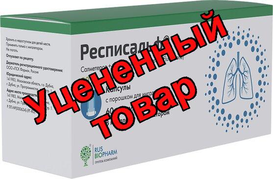 Респисальф пор д/инг 50 мкг+500 мкг/доза капс N 60 (с устройством д/инг)