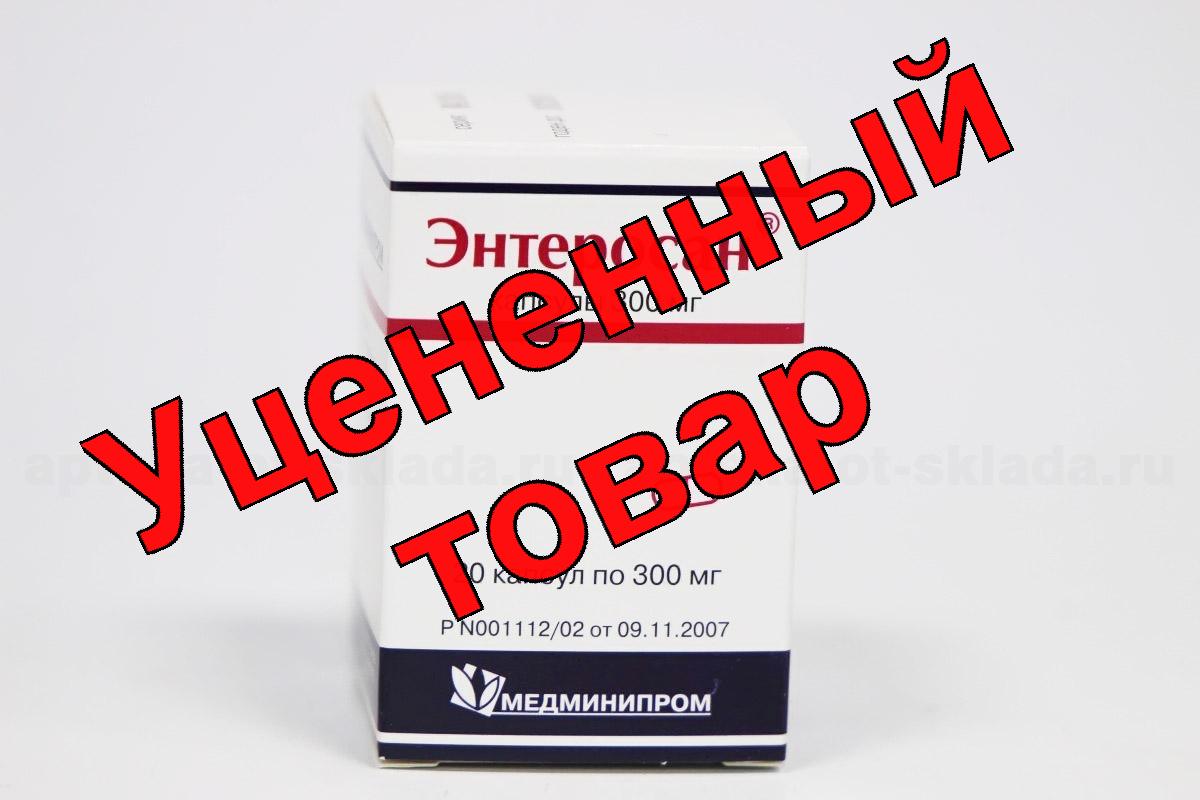 Энтеросан капс 0.3г N 20
