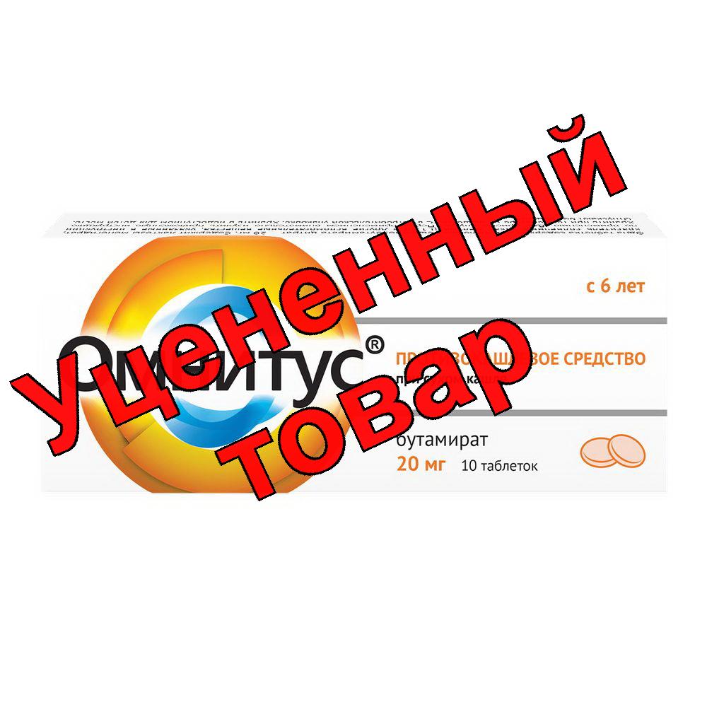 Омнитус тб п/о плен с модиф высвоб 20мг N 10