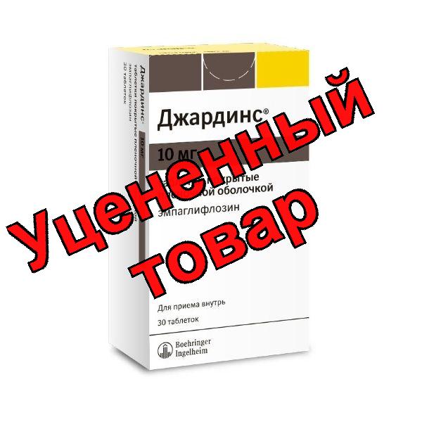 Джардинс тб п/о плен 10мг N 30