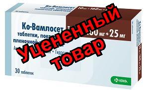 Ко-Вамлосет тб п/о плен 10мг+160мг+25мг N 30