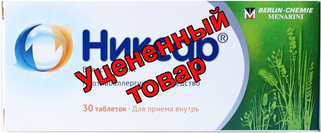 Никсар тб 20 мг N 10