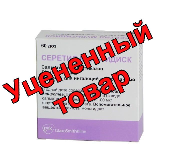 Серетид Мультидиск пор д/лиоф 50мкг+100мкг/доза 60доз N 1