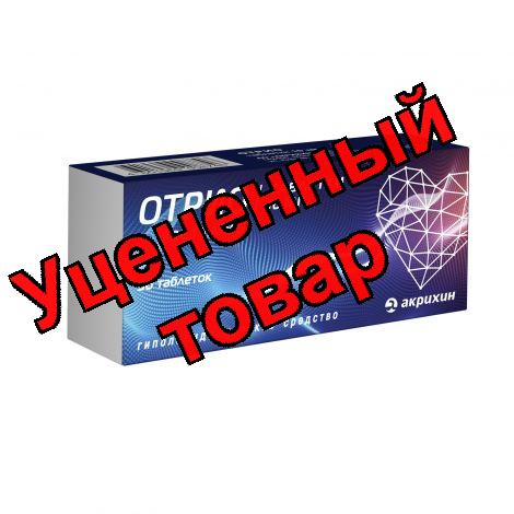 Отрио тб 10мг N 30