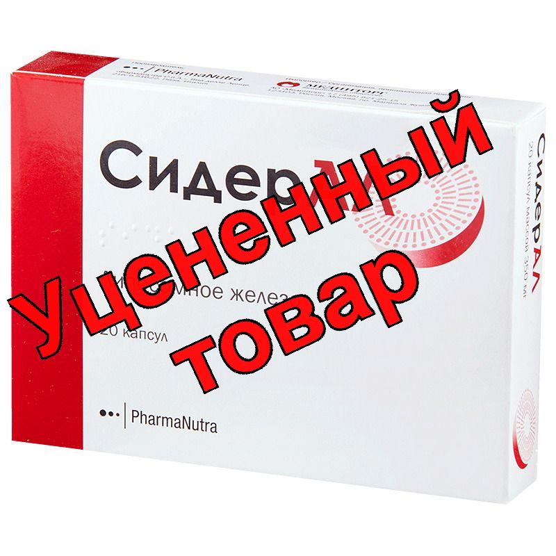 СидерАЛ капс N 20