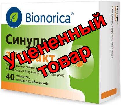 Синупрет экстракт тб  п/о N 40