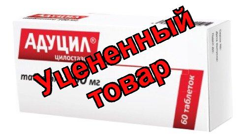 Адуцил таблетки 100мг N 60