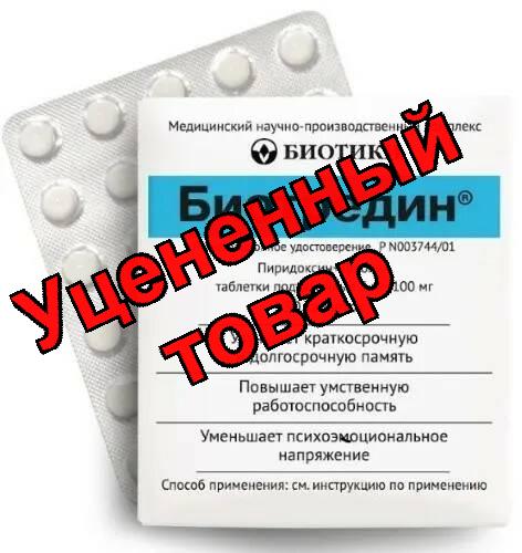 Биотредин тб 105 мг N 30