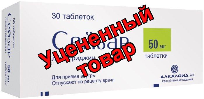 Сейзар тб 50 мг N 30