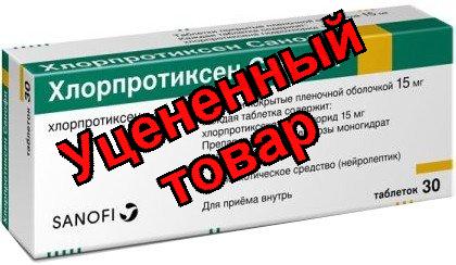 Хлорпротиксен Санофи тб п/о 15мг N 30