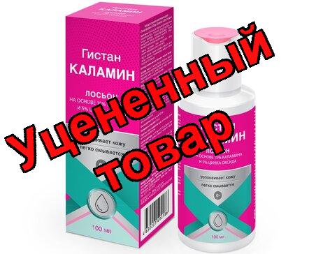 Гистан-каламин лосьон фл 100мл N 1