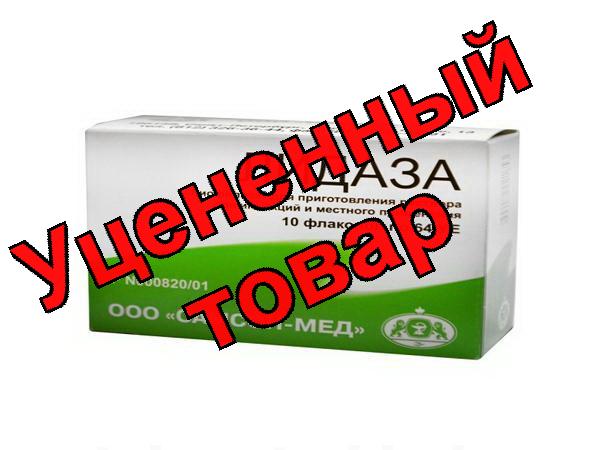 Лидаза лиоф для приг р-ра для ин/мест прим 64УЕ фл N 10