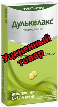 Дульколакс тб п/о кишечнораств 5мг N 30
