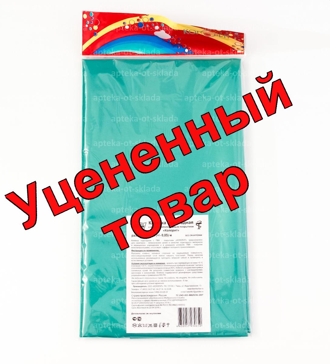 Клеенка медицинская подкладочная с ПВХ покрытием 1.4м x 1м