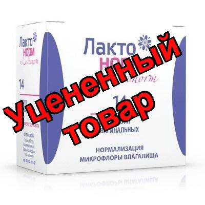 Лактонорм капс вагин N 14
