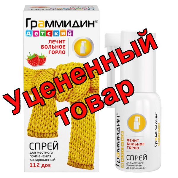 Граммидин детский спрей для горла 112доз