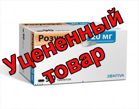 Розукард тб п/о плен 20 мг N 90