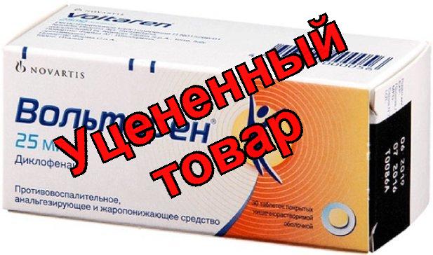 Вольтарен тб 25мг N 30