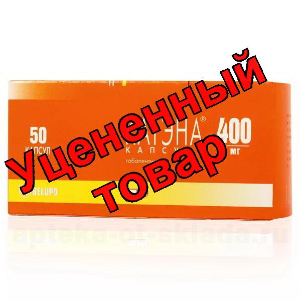 Катэна капс 400 мг N 50