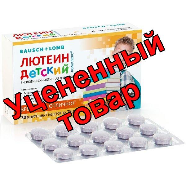 Лютеин-комплекс детский тб N 30