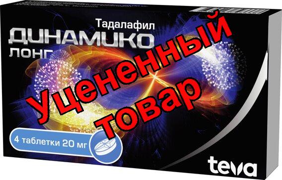 Динамико Лонг таб п/о плен 20мг N 4
