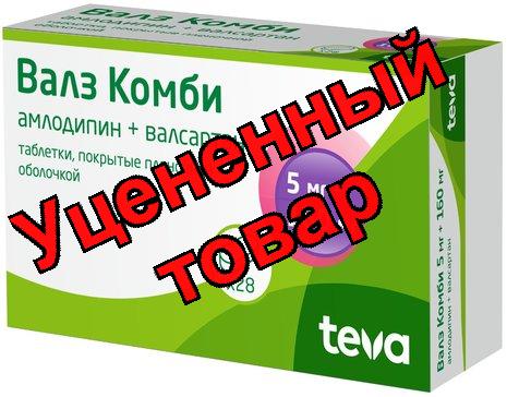 Валз Комби тб п/о плен 5мг+160мг N 28